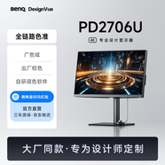 明基（BenQ）PD2706U 27英寸4K HDR400專業(yè)設(shè)計(jì) 雙P3色域 Type-C90W可充電 KVM/PBP/PIP高效分屏顯示器