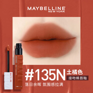 美寶蓮唇釉紐約接吻棒superstay唇釉防水啞光口紅唇彩 #135N 土橘色