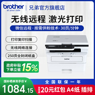兄弟（brother）DCP-B7548W黑白激光打印機一體機復印機掃描無線wifi手機打印打印家用小型多功能 DCP-B7548W，30頁/分鐘，遠程/無線打印