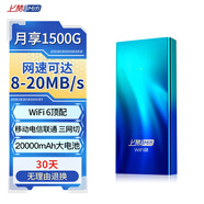 上贊S2極光隨身wifi 6免插卡支持流量20000mAh電池無(wú)線(xiàn)網(wǎng)卡mifi移動(dòng)車(chē)載wifi上網(wǎng)卡