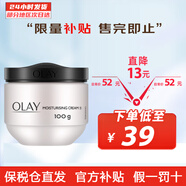玉蘭油（OLAY）滋潤保濕面霜 護膚品 100g