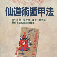 道術(shù)遁甲法  奇門遁甲道家正一派符箓?cè)腴T基礎(chǔ)