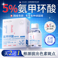 JAN23'S氨甲環(huán)酸精華液高濃度%5傳明酸精華原液濕敷非醫用黃褐斑32ml