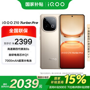 vivo iQOO Z10 Turbo Pro 12GB+512GB 沙漠色 政府補貼 第四代驍龍8s 120W超快閃充 手機【移動補貼】
