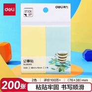 得力（deli）200張2色分條便利貼便簽紙 76*38mm記事貼/自粘性留言本66305