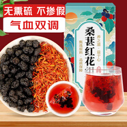 養(yǎng)益君桑葚紅花茶75g（15袋）桑椹紅花茶搭中藥材茶包喝氣血煮水養(yǎng)生