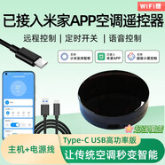 已接入APP米家智能紅外空調(diào)遙控器ICX手機遠程控制空調(diào)伴侶WiFi版 type-c高功率版(主機+線)