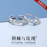 古耐S999足銀情侶戒指一對男女款求婚結婚對戒生日情人節禮物女朋友 S925銀荊棘玫瑰情侶戒指