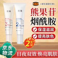 馥珮煙酰胺凝膠和熊果苷乳膏軟膏面霜臉部保濕提亮膚色官方正品非醫(yī)用 【推薦組合】煙酰胺*1+熊果苷*1