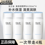 玉蘭油（OLAY）爽膚水高保濕透亮營(yíng)養水滋潤柔膚醒膚水補水保濕護膚品送老婆女友 高保濕透亮營(yíng)養水150ml*4
