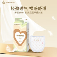 賓比 BINBE羽薄紙尿褲夏日薄至1MM裸感舒適紙尿片嬰兒超薄透氣尿不濕 紙尿褲M碼50片【6-11kg】