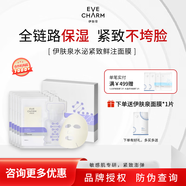 伊膚泉（EVE CHARM）水泌緊致鮮注面膜提亮膚色補水保濕敏感肌適用大膜王免洗貼片5片 【彈潤緊致】水泌緊致面膜 5片