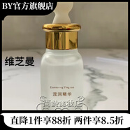 優(yōu)選店維芝曼美蒂維芝曼美容院瑩潤精華.水.乳霜 維芝曼瑩潤精華20ml