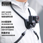 MAXCAM/麥思卡姆適用于影石Ace Pro 2/GoPro 13/12運動(dòng)相機掛脖胸前固定帶掛繩釣魚(yú)路亞支架騎行配件