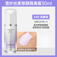 蘭芝官方旗艦店隔離霜乳新雪紗防曬遮瑕三合一保濕乳妝前女正品 紫色隔離一支(偏黃肌膚) 30ml