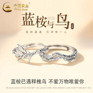 中國黃金（CHINA GOLD）冰川足銀情侶戒指男女款一對戒結(jié)婚紀念日七夕情人節(jié)生日禮物紀念 藍桉與鳥情侶對戒浮雕款【中金禮盒】 開口可調(diào)節(jié)
