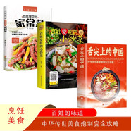 百姓愛(ài)吃的家常菜+百姓愛(ài)吃的小炒菜+舌尖上的中國（3冊）舌尖上的中國美食菜譜家常菜做法大全傳統美食炮制方法全攻略特產(chǎn)小吃地方特色百姓湯煲湯川湘菜地方特色小吃傳世農家菜食譜書(shū)