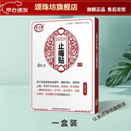 【藥房同售】護(hù)吉麗 遠(yuǎn)紅外止痛貼肩周炎頸椎病腰椎間盤突出骨質(zhì)增生腰肌勞損炎膏貼 護(hù)吉麗止痛貼1盒6片 6貼/盒