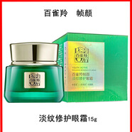 百雀羚幀顏淡紋系列修護(hù)精華水乳霜眼肌底液正品王一博同款抗皺 幀顏淡紋修護(hù)眼霜15g