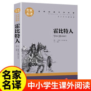 霍比特人 魔戒作者托爾金成名作品 指環(huán)王魔戒前傳 外國奇幻小說(shuō) 中小學(xué)生課外閱讀書(shū)籍世界經(jīng)典文學(xué)名著(zhù)青少年兒童讀物故事書(shū)