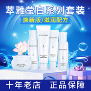 無限極無限極萃雅瑩白護(hù)膚品正品套裝美白系列潔面乳爽膚水精華乳補(bǔ)水 瑩白套盒*1套
