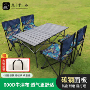 九千谷戶外可折疊桌椅套裝便攜野餐桌碳鋼桌椅露營裝備一桌四椅套裝4284