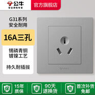 公牛BULLG31星空灰安全開(kāi)關(guān)插座套裝定制16A10A空調(diào)電源墻壁8G31 G31Z104三孔16A空調(diào)插座