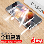 努比亞（nubia）適用努比亞Play鋼化膜v18手機(jī)膜保護(hù)膜貼膜全屏覆蓋標(biāo)配高配高清高清水凝膜玻璃防摔爆 努比亞Play【高清晰防指紋】3片+送15禮 努比亞其他型號