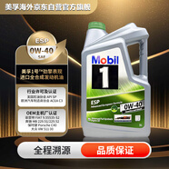 美孚（Mobil）1號 ESP環(huán)保型 x4 0W-40 勁擎表現(xiàn) SP C3 5升 亞太版