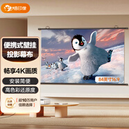 悟印像投影儀幕布84英寸壁掛16:9 4K高清/3D 白塑投影幕布免打孔 適配極米堅果小米投影機(jī)A8889