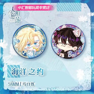 山頭林村人魚(yú)陷落周邊精美胸針蘭波白楚年吧唧馬口鐵鐳射徽章痛包裝飾禮物 11422-A組2款徽章