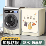 倪之爾西門子8kg公斤XQG80-WM12N1600W滾筒洗衣機(jī)罩蓋布全自動專用 記得晾衣-米黃-升級加厚鈦銀款 滾筒5-5.5公斤專用