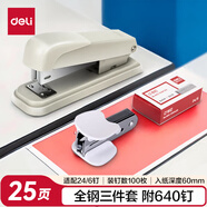 得力(deli)【超級爆款】訂書機(jī)三件組合套裝(訂書機(jī) 訂書釘 起釘器) 訂書器 白色0359