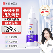 白云山牙膏紫光亮齒色修美白去黃去牙漬清新口氣護齦美牙酶50g*1支