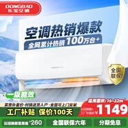 東寶大1.5匹冷暖空調(diào)掛機 新一級能效 節(jié)能省電除濕 自清潔  變頻壁掛式家用出租房臥室宿舍壁掛 大1.5匹 一級能效 冷暖【全銅管】 送貨入戶 上門安裝