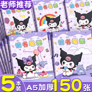 離草【限時(shí)特惠】 A5讀書(shū)筆記庫洛米摘抄本小學(xué)生必備閱讀記錄本好詞好句摘抄語(yǔ)文記事本 5本裝