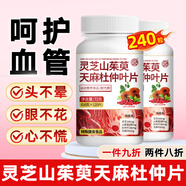 康琪愛倍靈芝山茱萸天麻杜仲葉片120粒*2瓶 搭血管血瘀粘稠化瘀草本萃取壓
