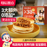 大希地兒童牛肉餡餅 900g 10片裝 手抓餅酥皮餡餅 兒童早餐半成品
