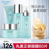 溫碧泉八杯水五件套 補水水乳護膚水乳保濕水乳潔面水乳控油水乳 八杯水4件套+眼膜