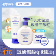 愛嬰媽咪仿生胎脂保濕霜舒緩精華霜面霜嬰兒寶寶霜兒童護(hù)膚霜潤膚霜身體乳 霜乳套裝