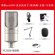Takstar/得勝PCK200專業(yè)電容麥克風(fēng)聲卡直播錄音唱歌K歌48v話筒 麥克風(fēng)+懸臂支架+公母線可備注