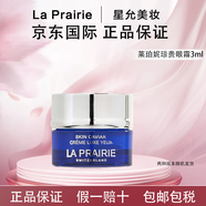 萊珀妮LA Prairie萊珀妮魚子精華瓊貴緊致眼霜3ml中小樣淡化眼紋黑眼圈 萊珀妮瓊貴眼霜小樣3ml