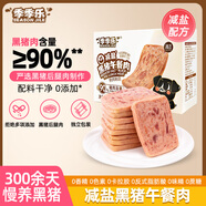季季樂減鹽黑豬午餐肉 獨立包裝 即食兒童零食火腿香腸罐頭火鍋食材200g
