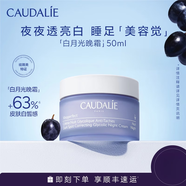 歐緹麗（Caudalie）【順豐速遞】歐緹麗臻美煥膚晚霜50ml美白提亮面霜 多種膚質(zhì) 50ml
