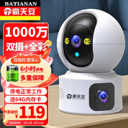 霸天安 4g家用攝像頭手機遠程監控無(wú)線(xiàn)wifi超高清監控器360度無(wú)死角帶夜視全景語(yǔ)音室內旋轉可對話(huà) 雙鏡頭1000萬(wàn)】停電可監控+64G