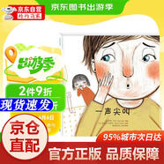 【新華書店 官方正版】一聲尖叫（緊張推理幽默繪本） [法]芬妮*羅賓 重慶出版社