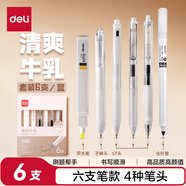 得力(deli)速干中性筆套裝 高顏值熒光筆中性筆直液筆ST頭學(xué)生刷題小白筆套裝 6支/盒33867