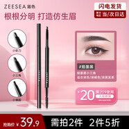 ZEESEA滋色極細(xì)眉筆防水防汗不掉色 姿色雙頭三角眉毛筆 煙墨黑生日禮物