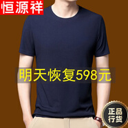 恒源祥桑蠶絲短袖t恤男士夏季冰蠶絲圓領(lǐng)休閑體恤衫真絲純色polo衣衫 2028藏青 M 170碼(推薦120-135斤)