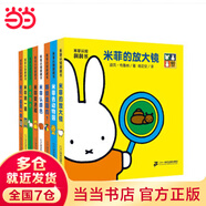 米菲認(rèn)知洞洞書(共8冊(cè)）哪些是圓的/剪一剪/你大我小/放大鏡/認(rèn)顏色/去動(dòng)物園/猜一猜/捉迷藏